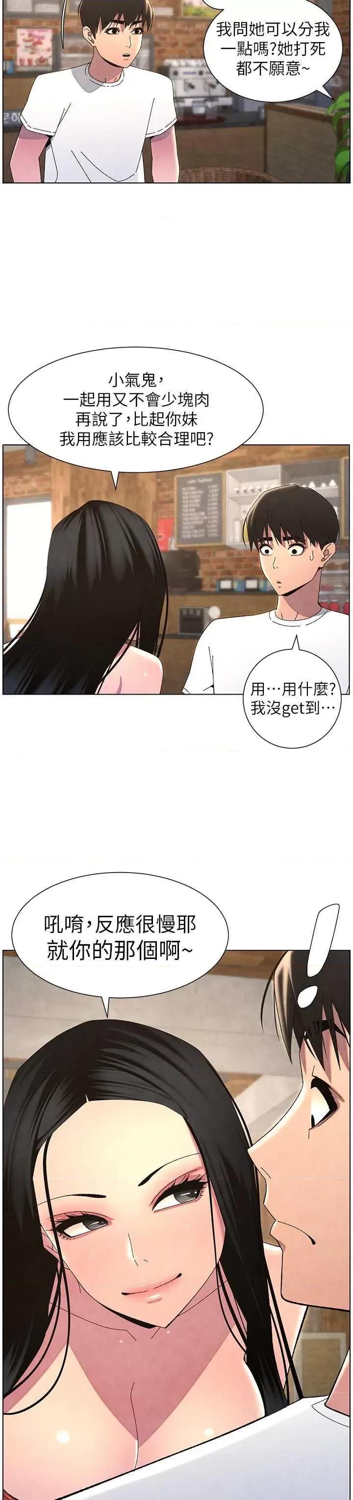 兄妹的秘密授课 兄妹的秘密授课35 第39页