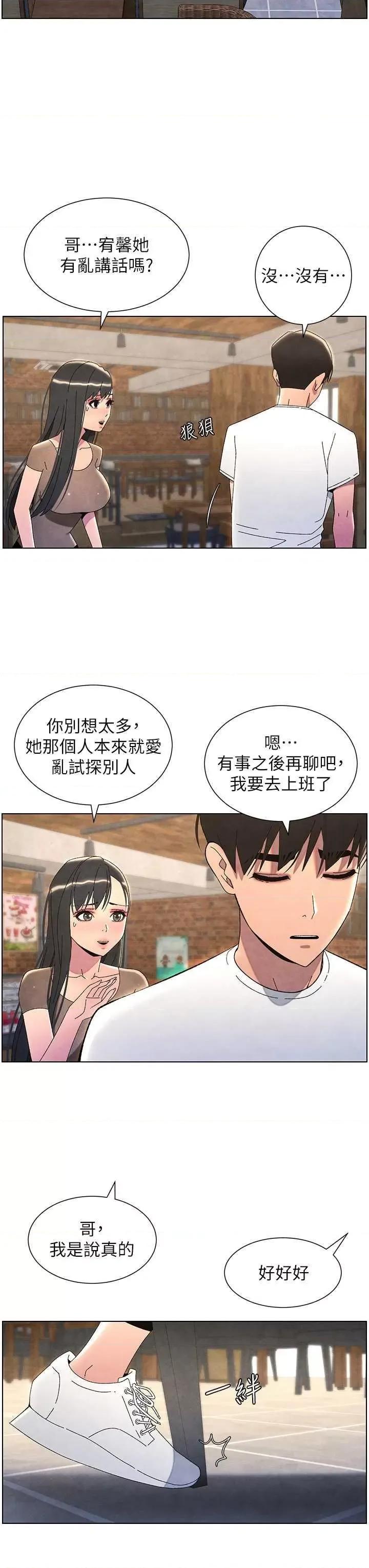 兄妹的秘密授课 兄妹的秘密授课36 第3页