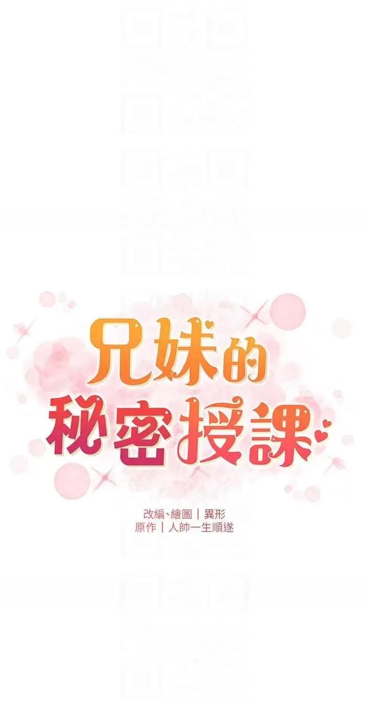 兄妹的秘密授课 兄妹的秘密授课36 第6页
