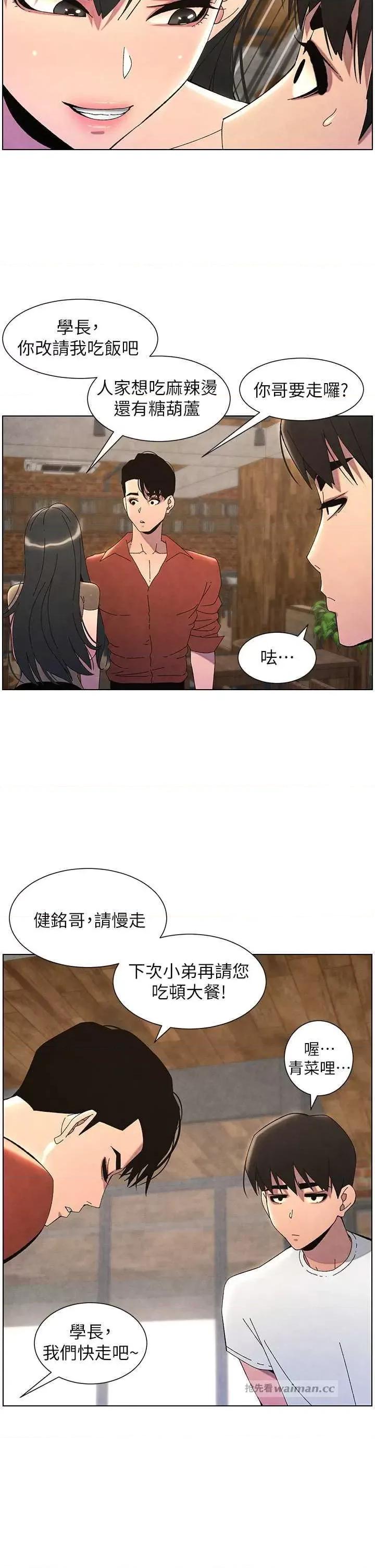 兄妹的秘密授课 兄妹的秘密授课36 第11页