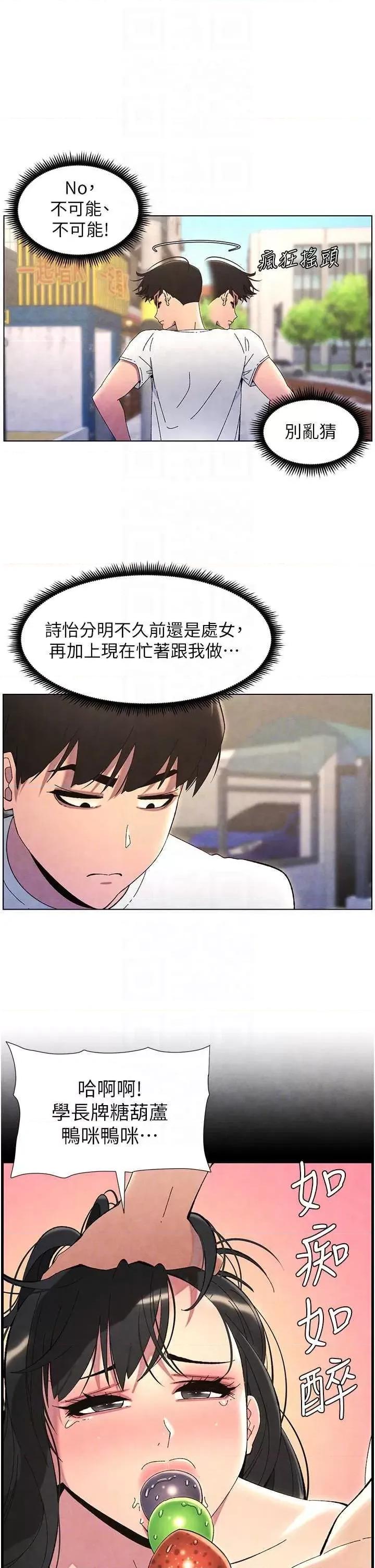 兄妹的秘密授课 兄妹的秘密授课36 第14页