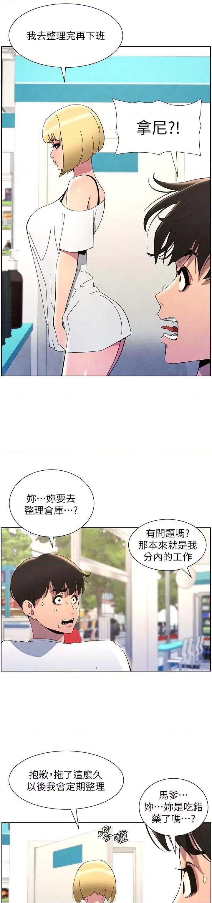 兄妹的秘密授课 兄妹的秘密授课36 第20页