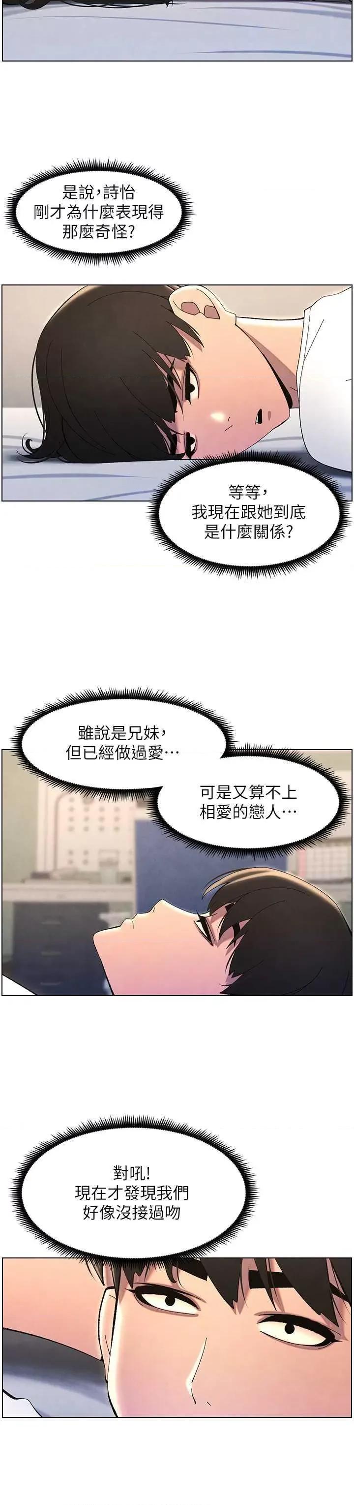 兄妹的秘密授课 兄妹的秘密授课36 第35页