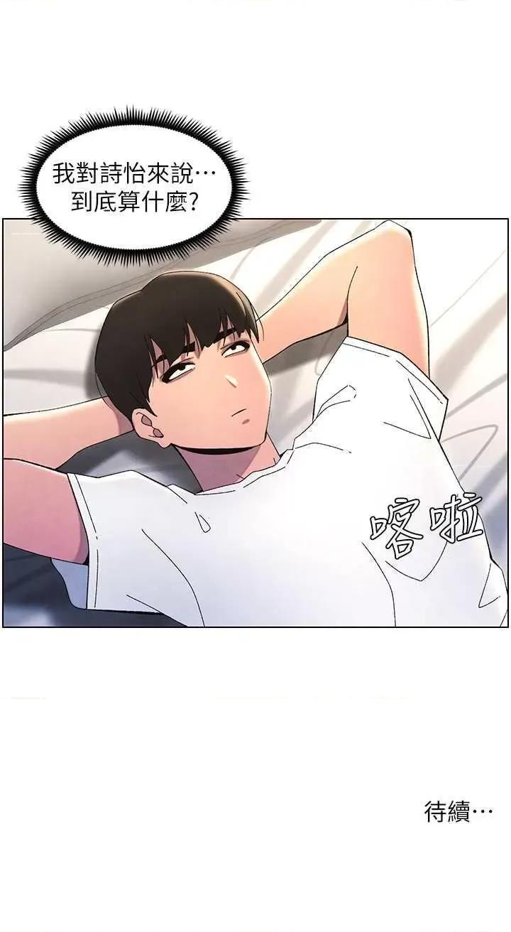 兄妹的秘密授课 兄妹的秘密授课36 第36页