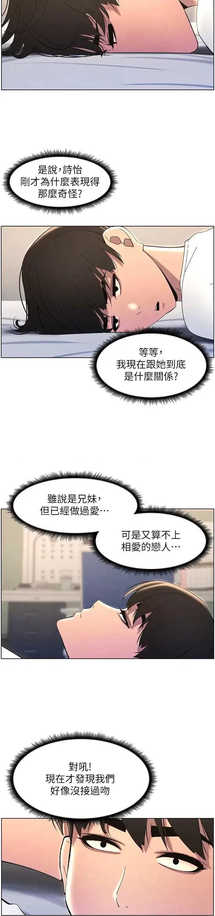 兄妹的秘密授课 兄妹的秘密授课37 第3页