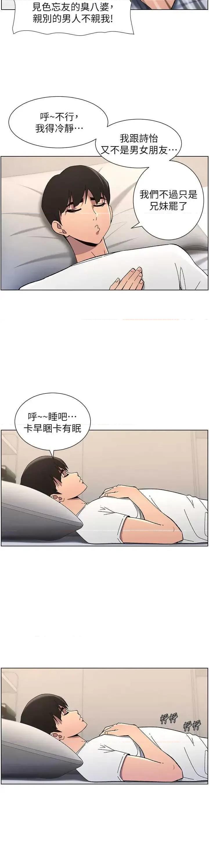 兄妹的秘密授课 兄妹的秘密授课37 第19页