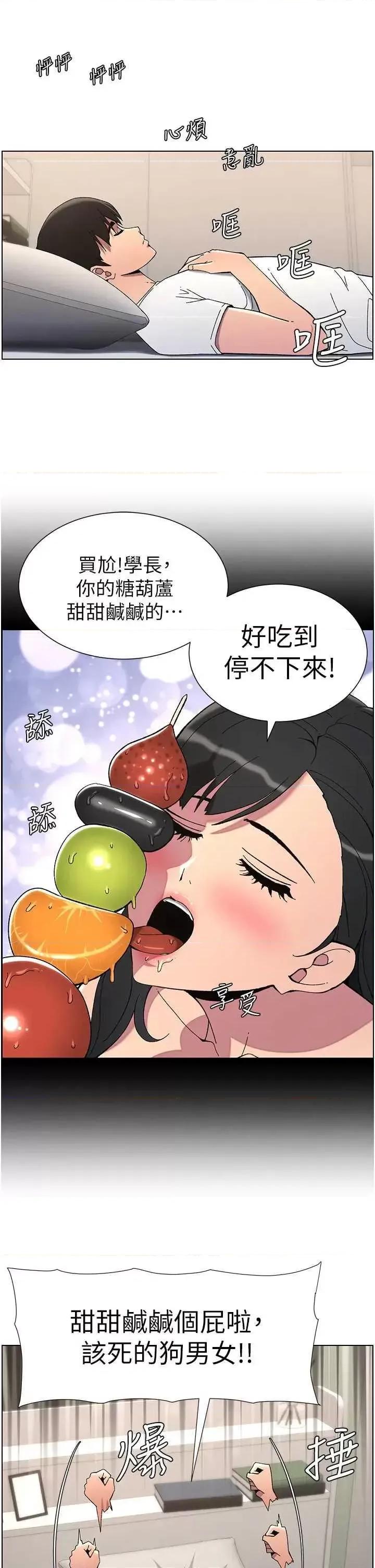 兄妹的秘密授课 兄妹的秘密授课37 第20页