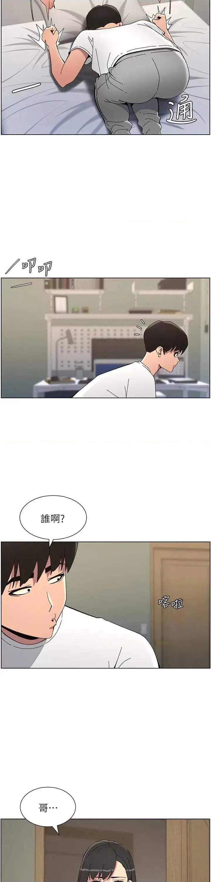 兄妹的秘密授课 兄妹的秘密授课37 第21页