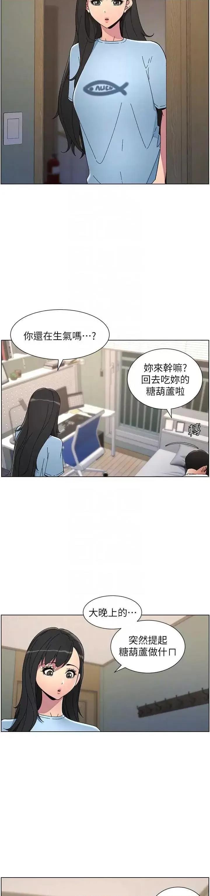 兄妹的秘密授课 兄妹的秘密授课37 第22页
