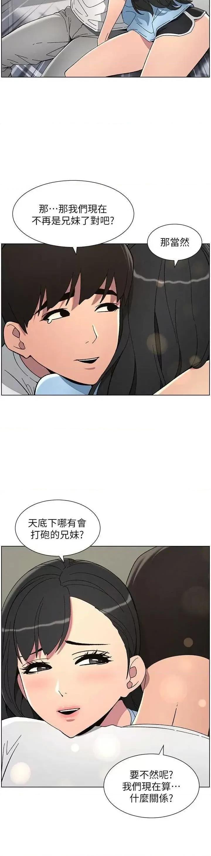 兄妹的秘密授课 兄妹的秘密授课37 第29页