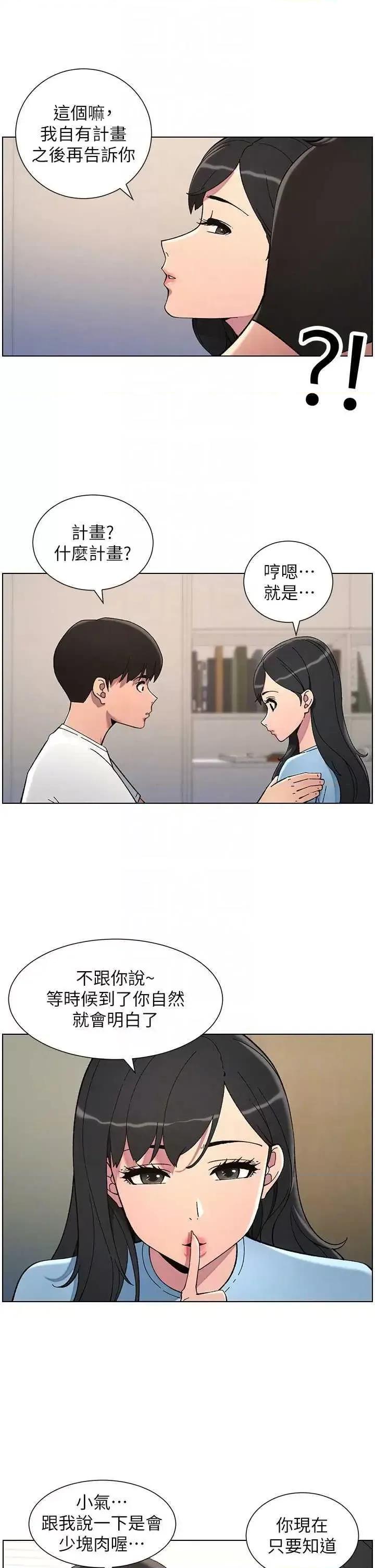 兄妹的秘密授课 兄妹的秘密授课37 第30页
