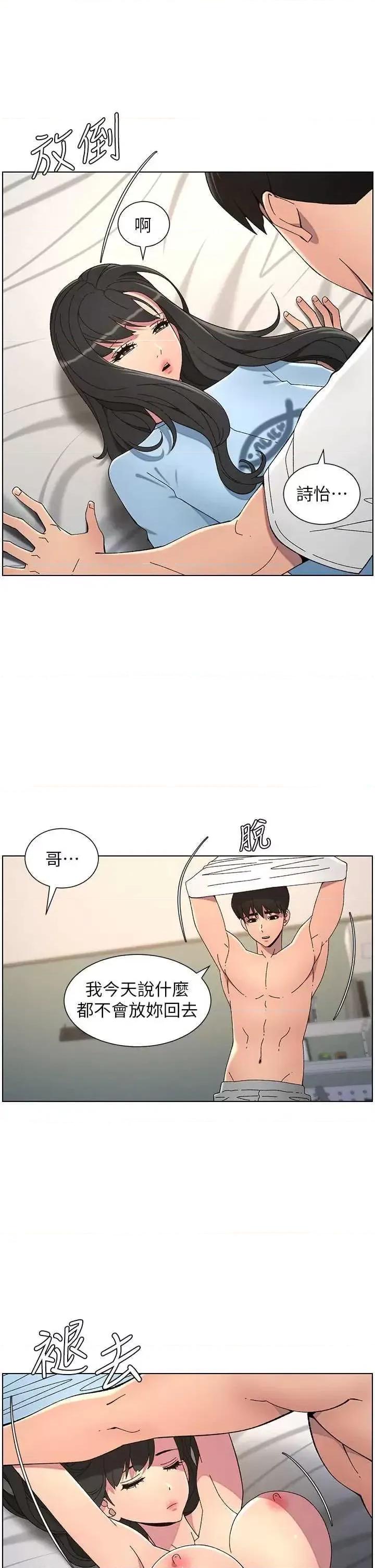 兄妹的秘密授课 兄妹的秘密授课37 第33页