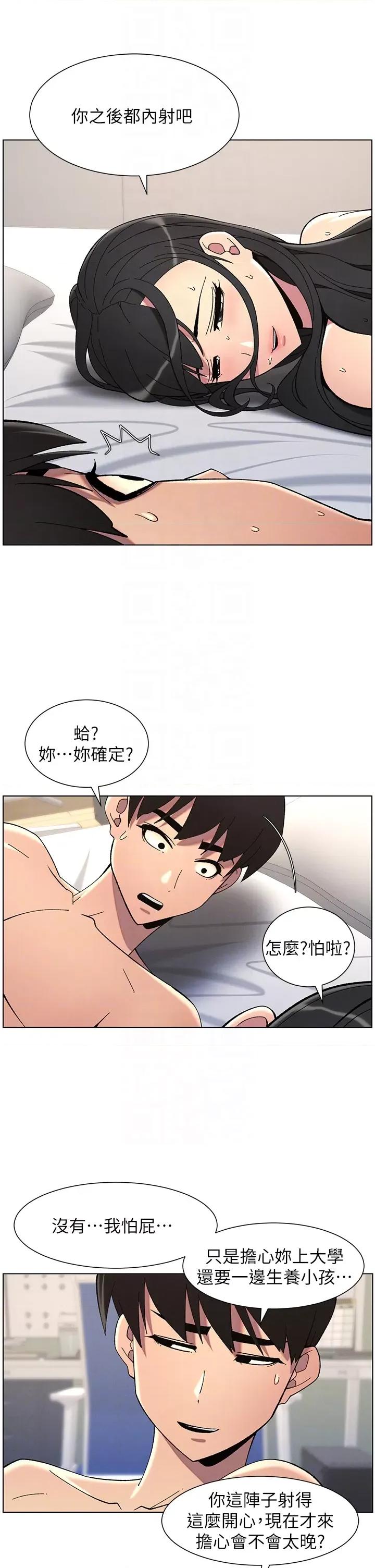兄妹的秘密授课 兄妹的秘密授课第38话 爱爱博士亲授阿嘿颜 第28页