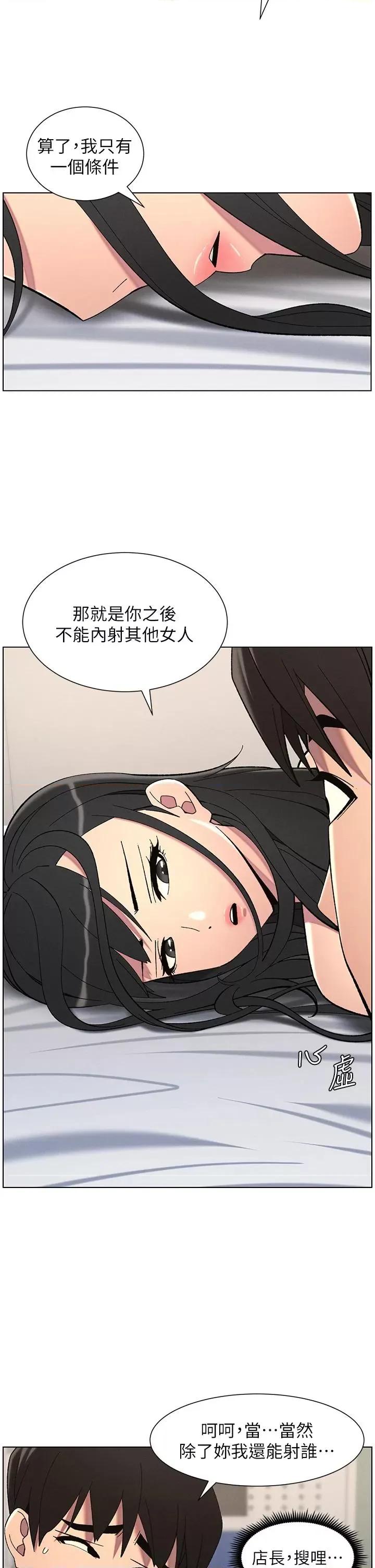 兄妹的秘密授课 兄妹的秘密授课第38话 爱爱博士亲授阿嘿颜 第29页