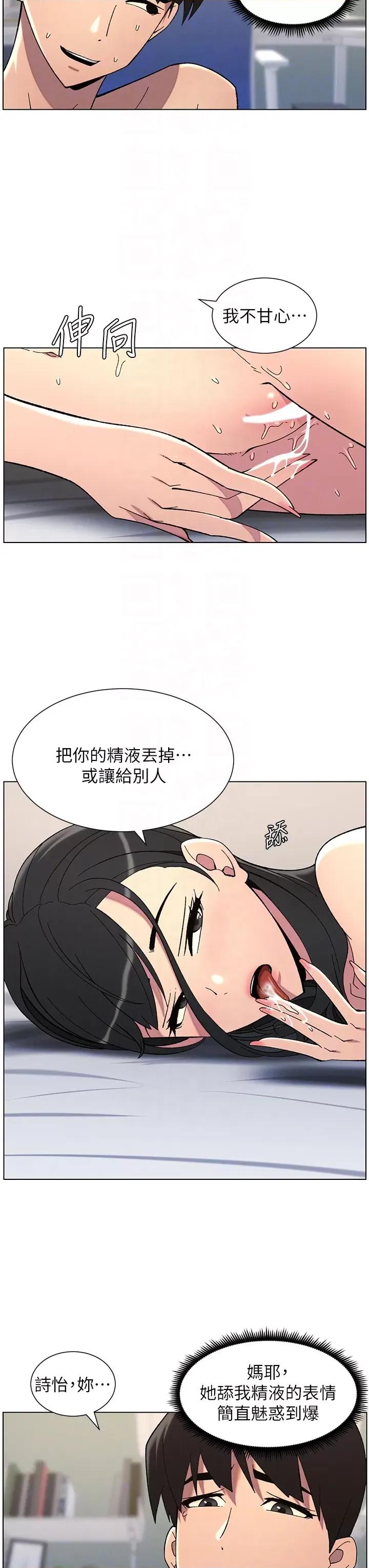 兄妹的秘密授课 兄妹的秘密授课第38话 爱爱博士亲授阿嘿颜 第30页