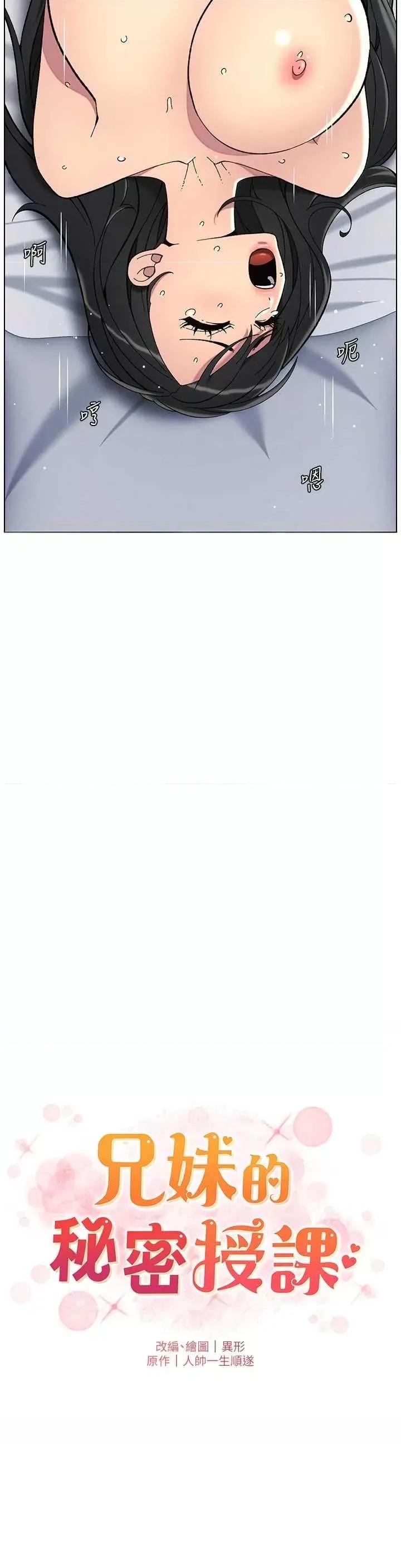 兄妹的秘密授课 兄妹的秘密授课  39 第4页