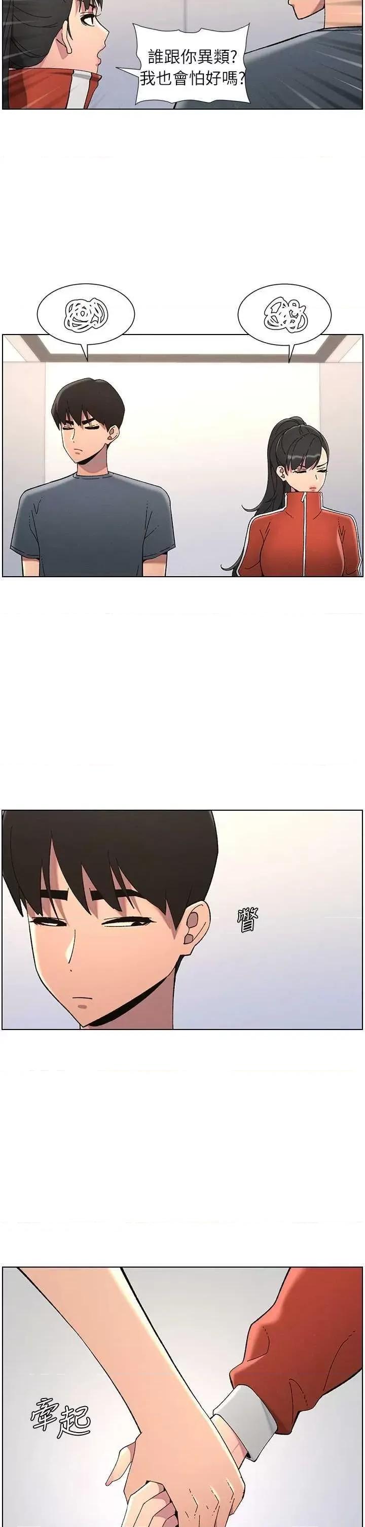 兄妹的秘密授课 兄妹的秘密授课  39 第16页