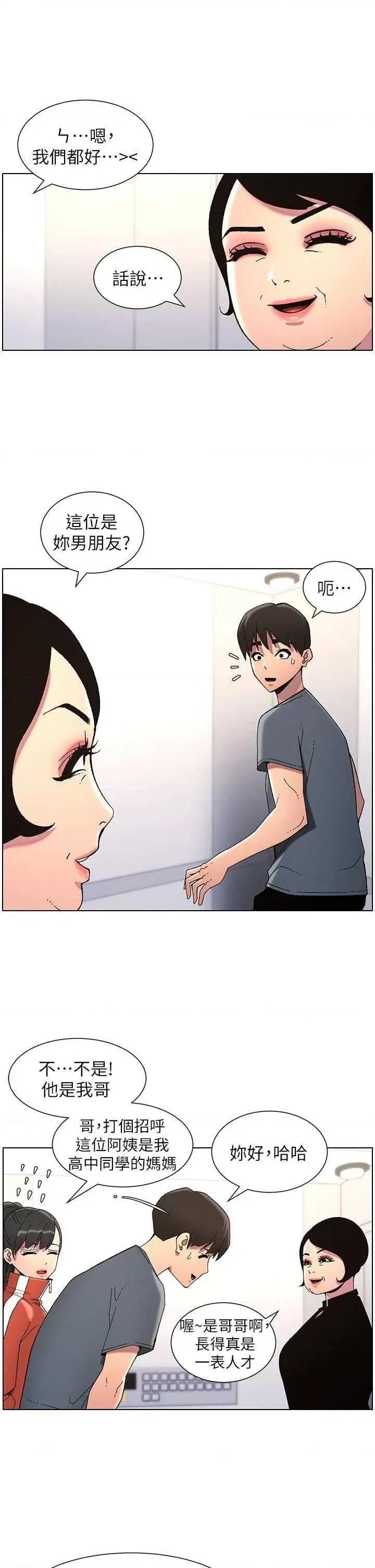 兄妹的秘密授课 兄妹的秘密授课  39 第20页