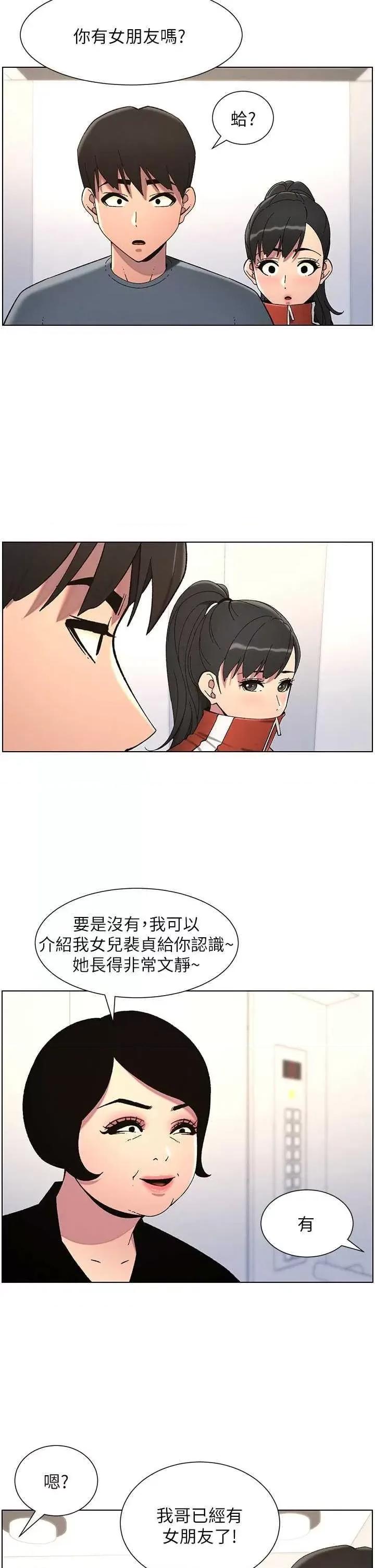 兄妹的秘密授课 兄妹的秘密授课  39 第21页