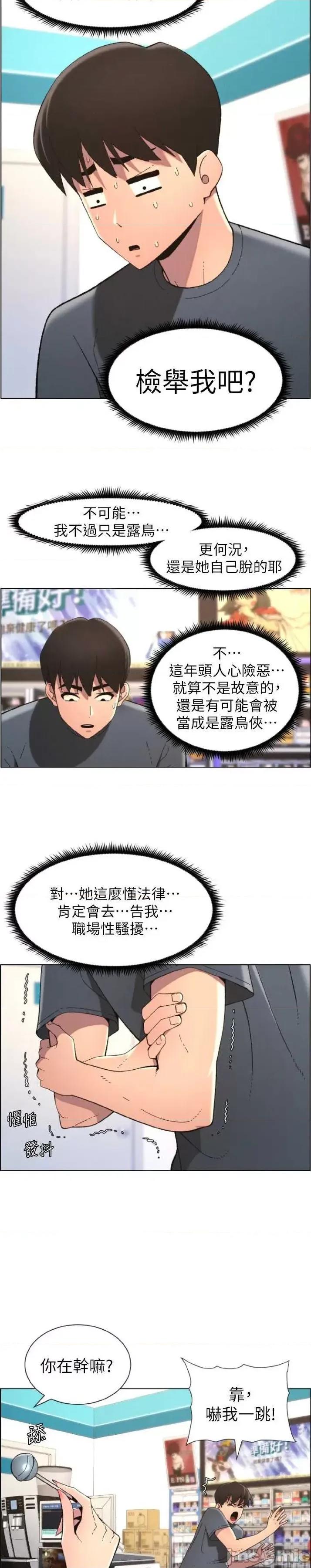 兄妹的秘密授课 兄妹的秘密授课 40 第3页
