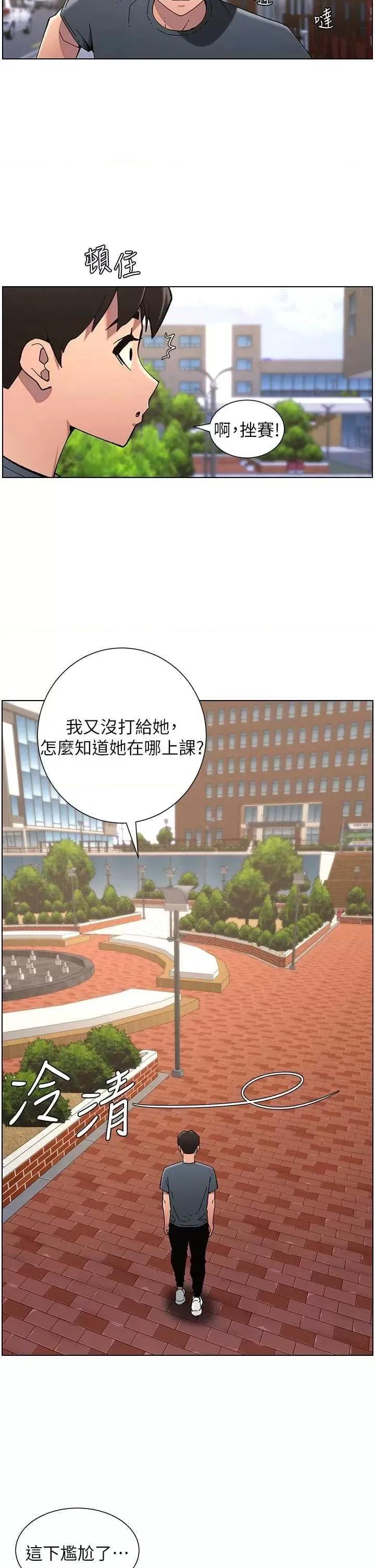 兄妹的秘密授课 兄妹的秘密授课 41 第4页