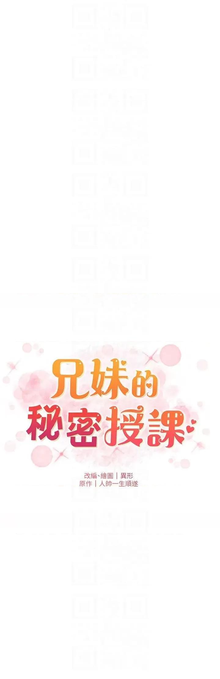 兄妹的秘密授课 兄妹的秘密授课 41 第6页