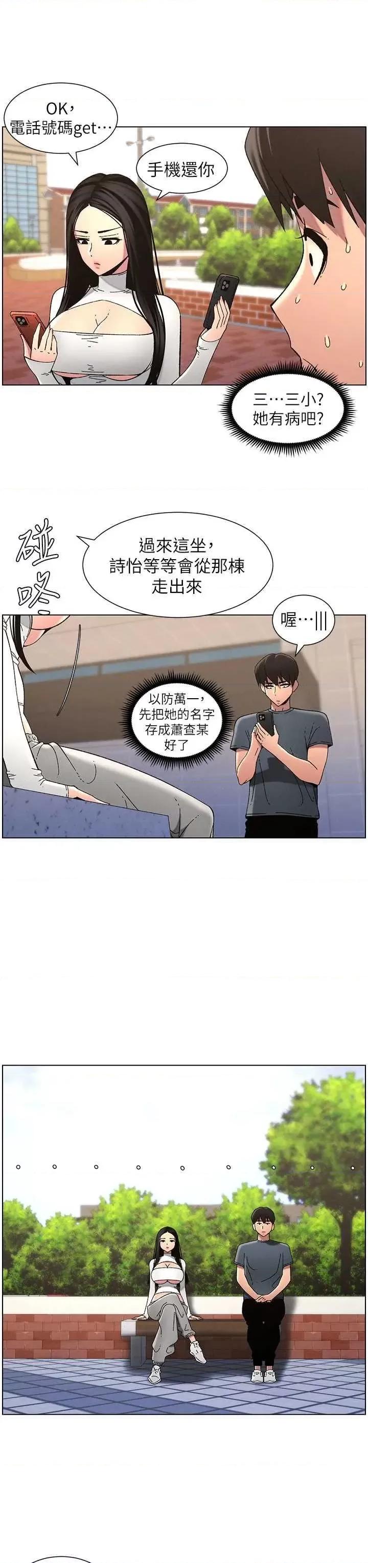 兄妹的秘密授课 兄妹的秘密授课 41 第9页