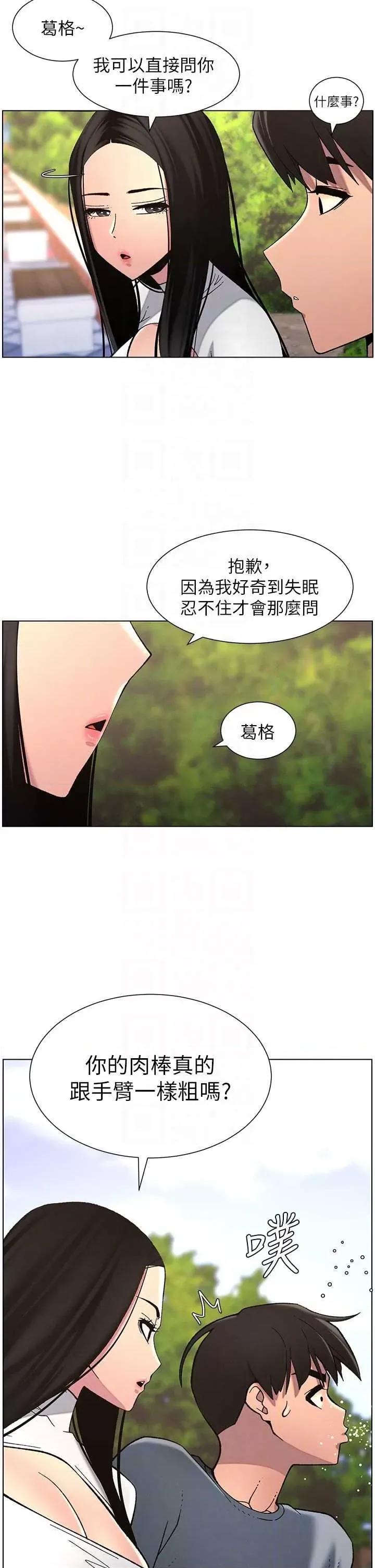 兄妹的秘密授课 兄妹的秘密授课 41 第10页