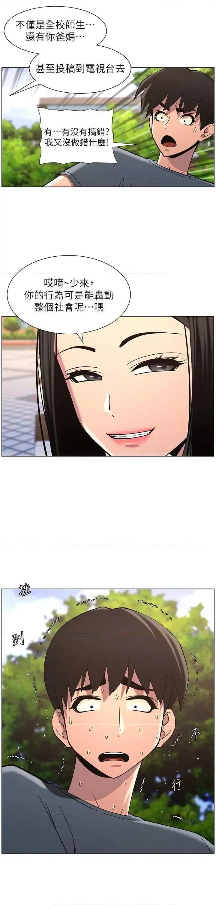 兄妹的秘密授课 兄妹的秘密授课 41 第15页