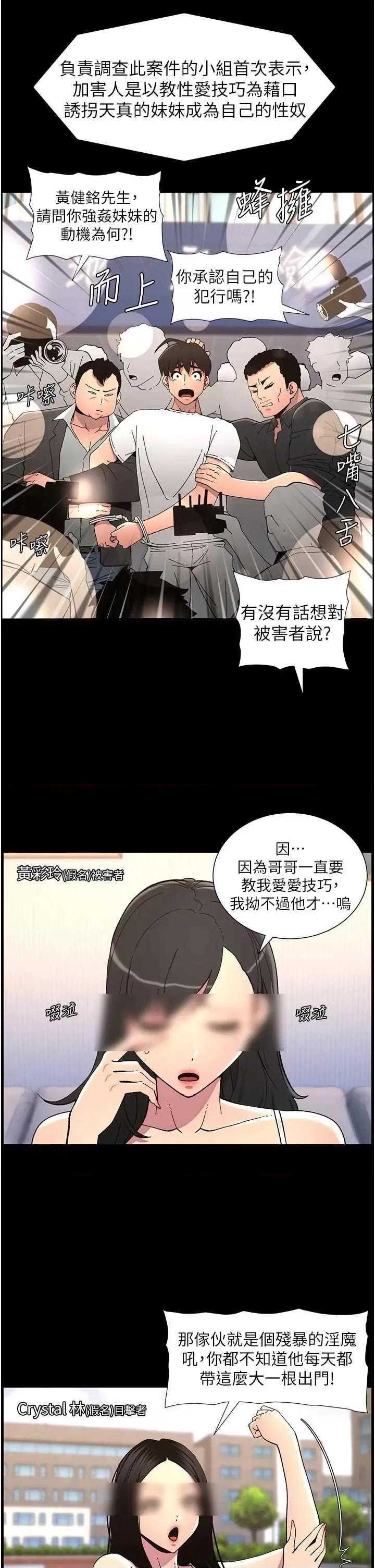 兄妹的秘密授课 兄妹的秘密授课 41 第17页