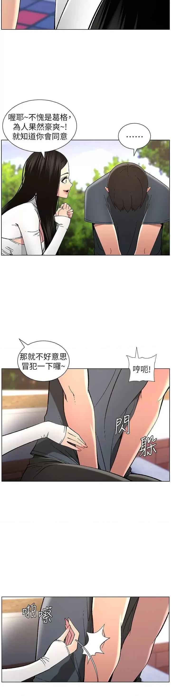 兄妹的秘密授课 兄妹的秘密授课 41 第21页