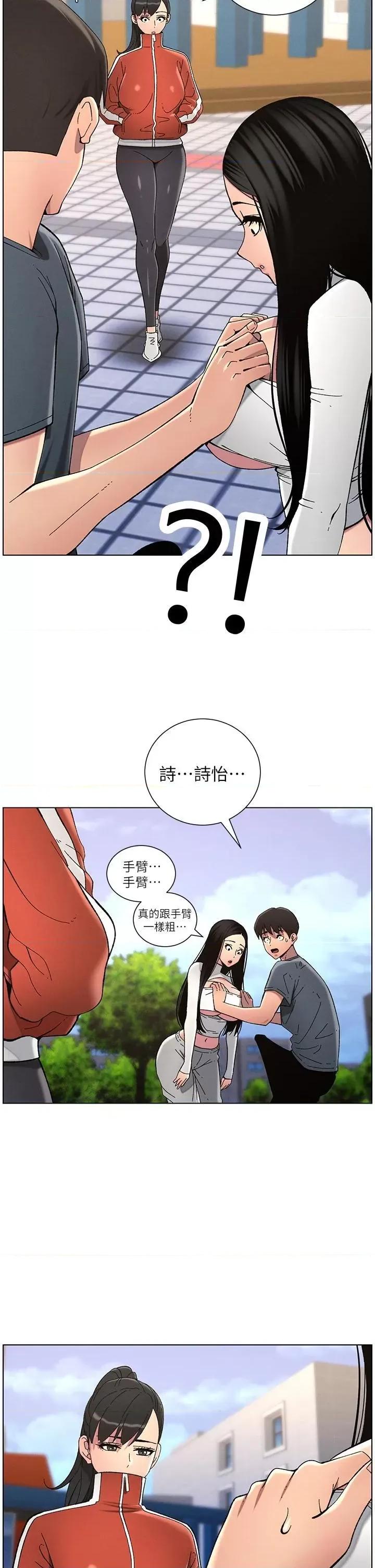 兄妹的秘密授课 兄妹的秘密授课第42话 引擎盖上大玩美人鱼体位 第2页