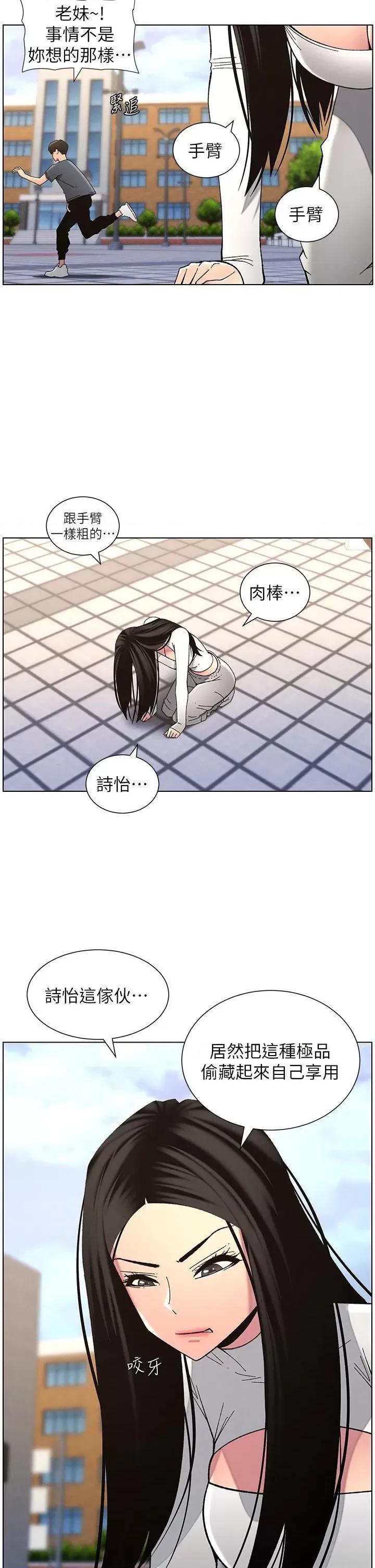 兄妹的秘密授课 兄妹的秘密授课第42话 引擎盖上大玩美人鱼体位 第4页