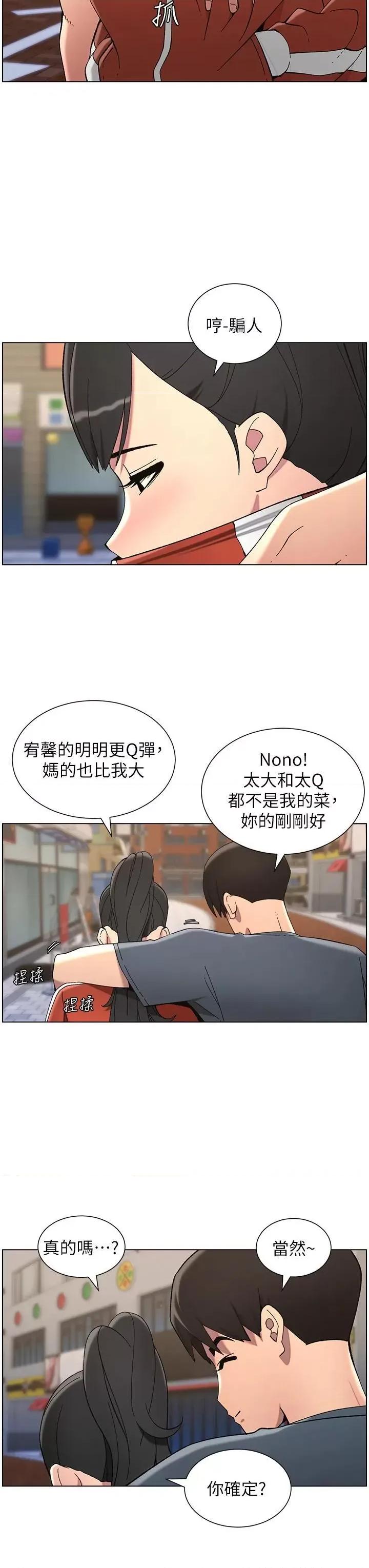 兄妹的秘密授课 兄妹的秘密授课第42话 引擎盖上大玩美人鱼体位 第9页