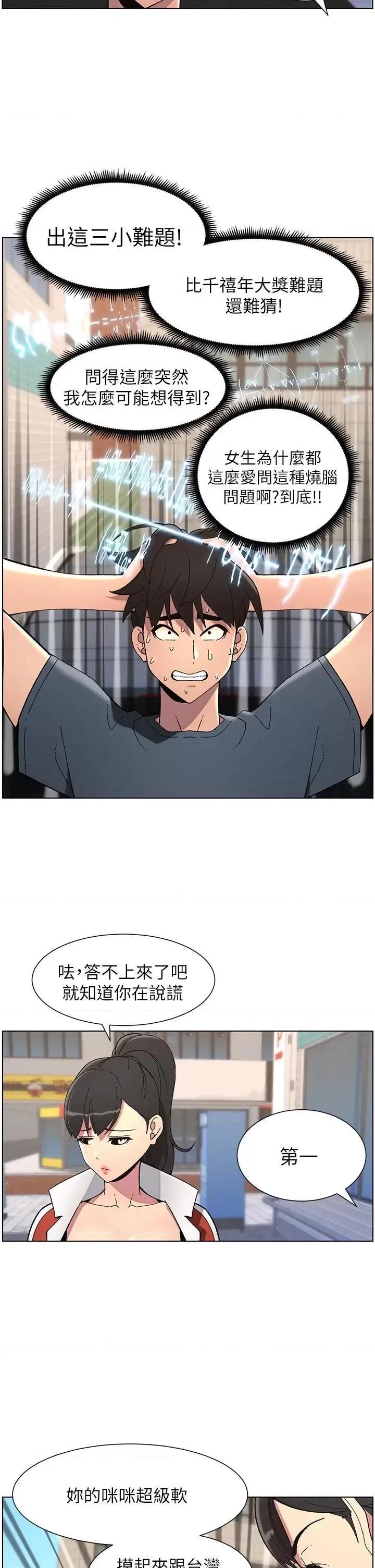 兄妹的秘密授课 兄妹的秘密授课第42话 引擎盖上大玩美人鱼体位 第13页