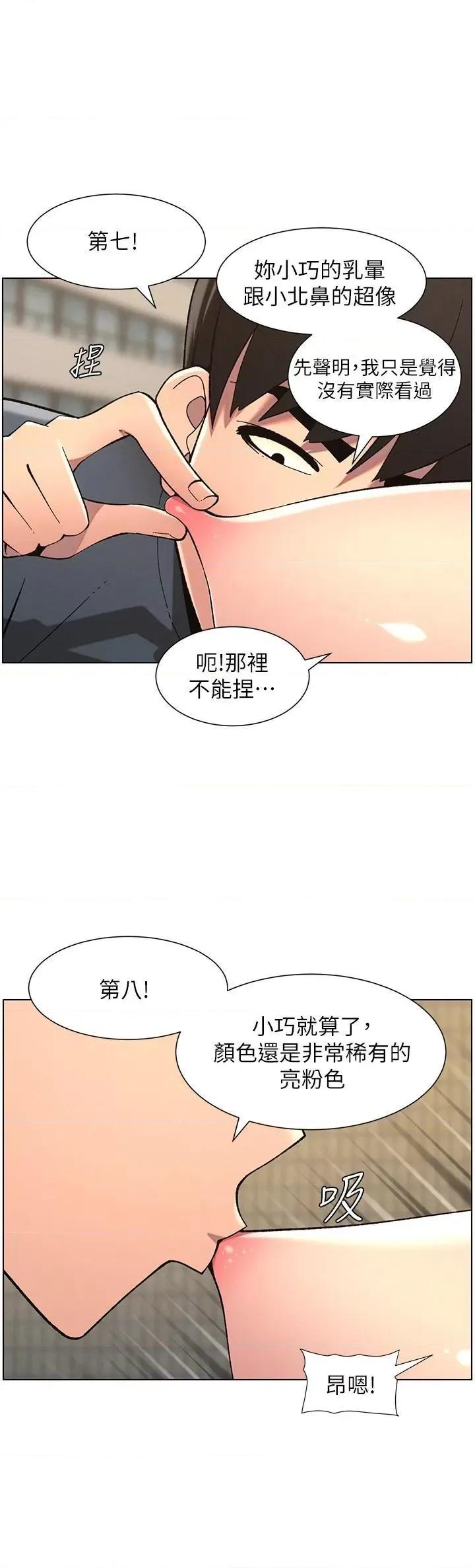 兄妹的秘密授课 兄妹的秘密授课第42话 引擎盖上大玩美人鱼体位 第16页