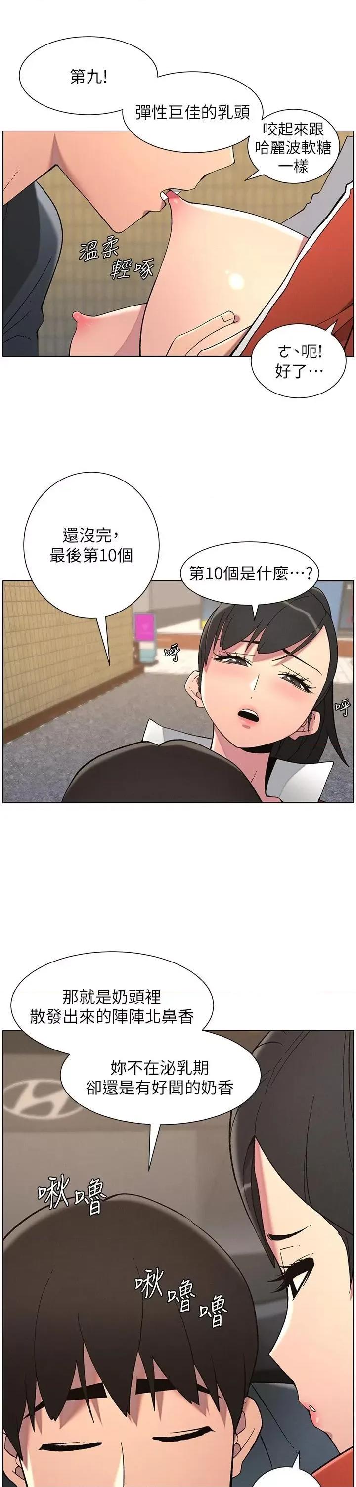 兄妹的秘密授课 兄妹的秘密授课第42话 引擎盖上大玩美人鱼体位 第17页