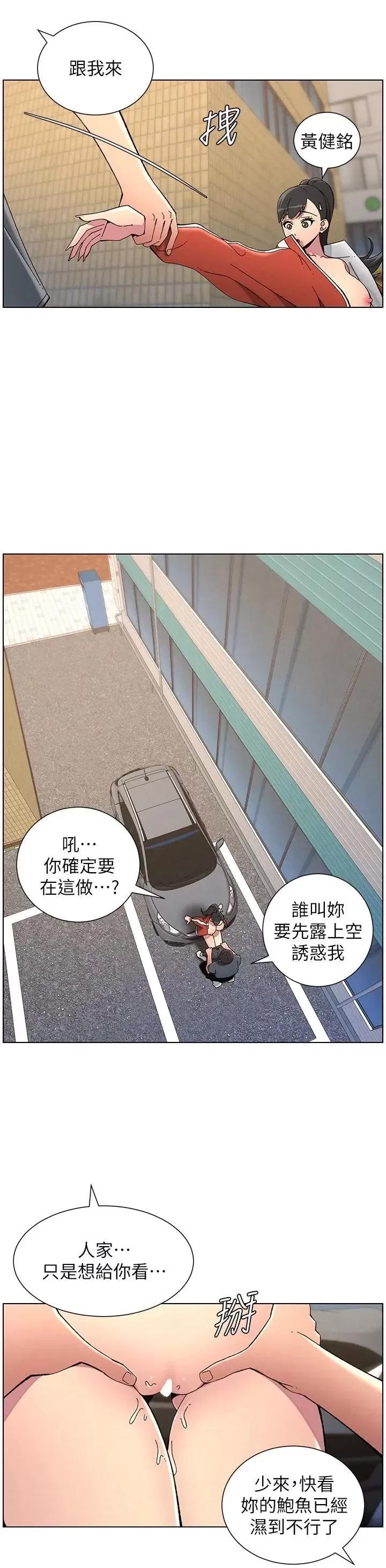 兄妹的秘密授课 兄妹的秘密授课第42话 引擎盖上大玩美人鱼体位 第21页