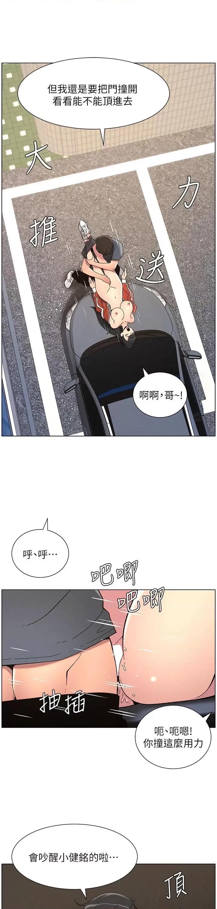 兄妹的秘密授课 兄妹的秘密授课第42话 引擎盖上大玩美人鱼体位 第27页