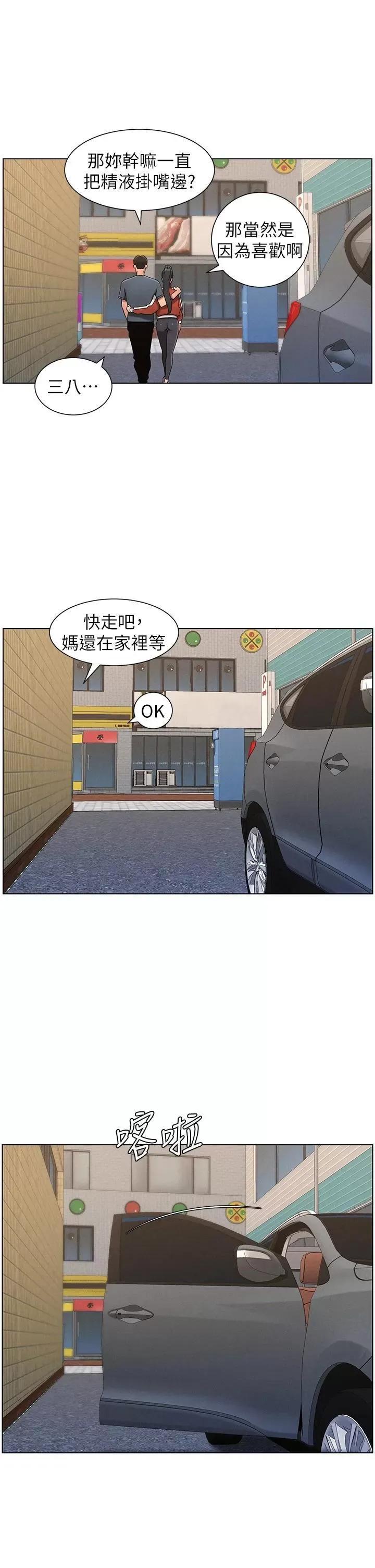 兄妹的秘密授课 兄妹的秘密授课第42话 引擎盖上大玩美人鱼体位 第37页