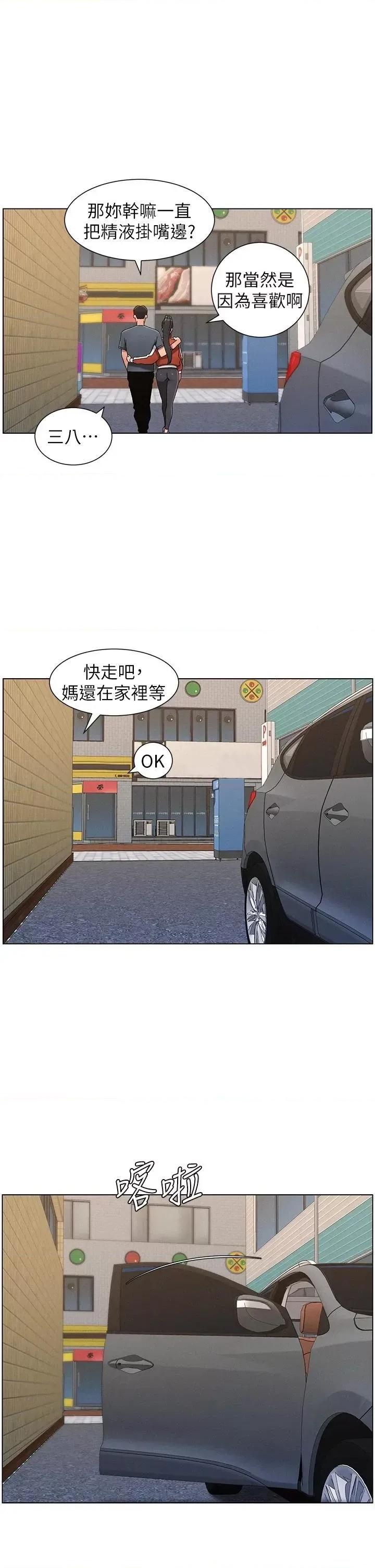 兄妹的秘密授课 兄妹的秘密授课第43话 老哥亲制酸味加「浓」砲 第1页