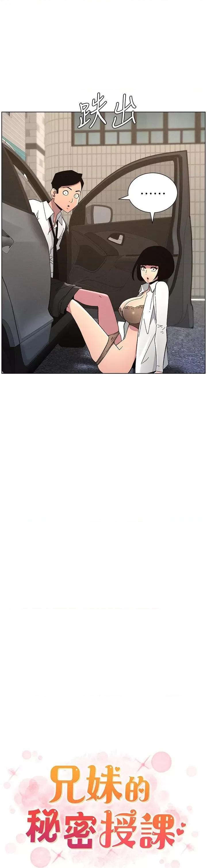 兄妹的秘密授课 兄妹的秘密授课第43话 老哥亲制酸味加「浓」砲 第2页