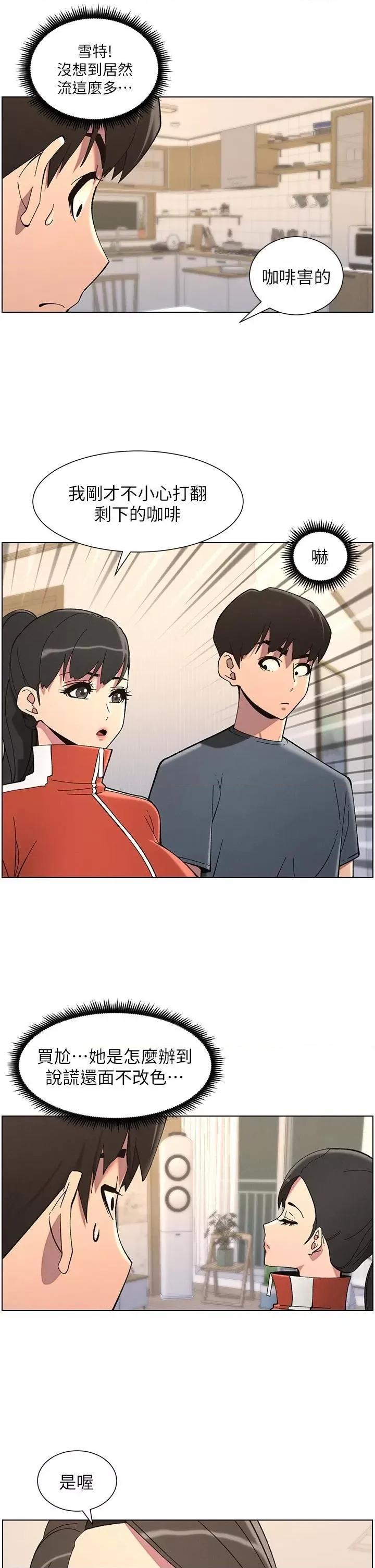 兄妹的秘密授课 兄妹的秘密授课第43话 老哥亲制酸味加「浓」砲 第8页