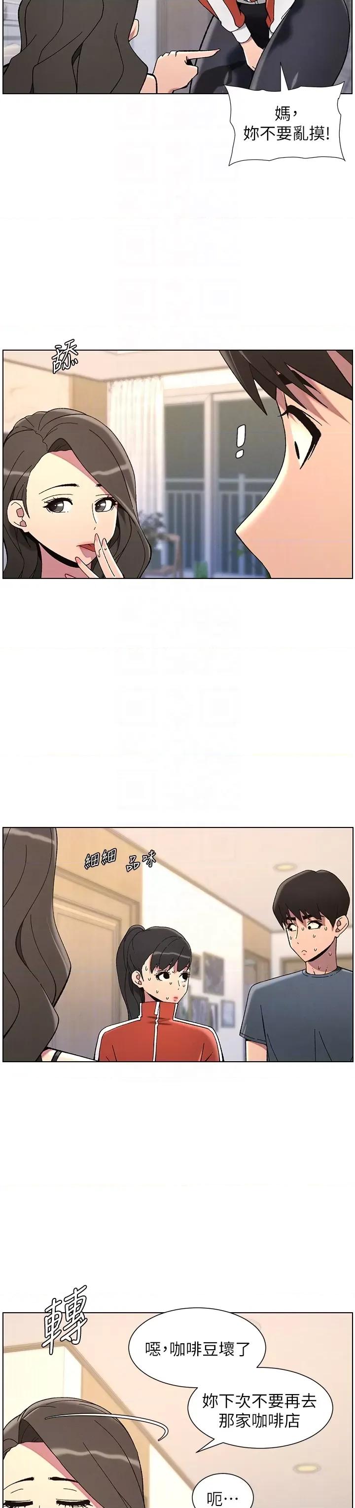 兄妹的秘密授课 兄妹的秘密授课第43话 老哥亲制酸味加「浓」砲 第10页