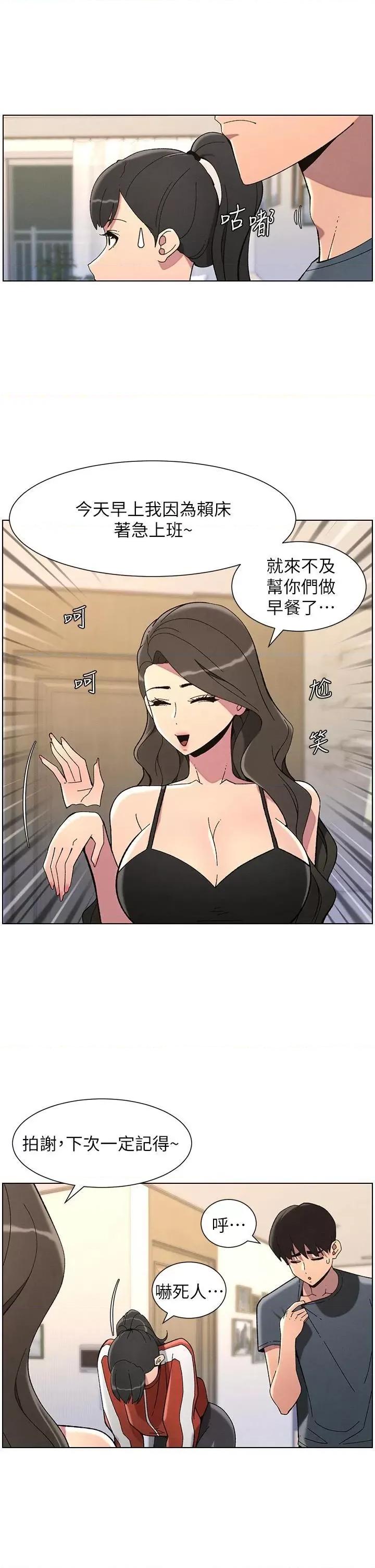 兄妹的秘密授课 兄妹的秘密授课第43话 老哥亲制酸味加「浓」砲 第13页