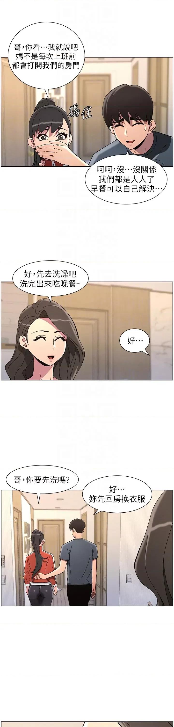 兄妹的秘密授课 兄妹的秘密授课第43话 老哥亲制酸味加「浓」砲 第14页