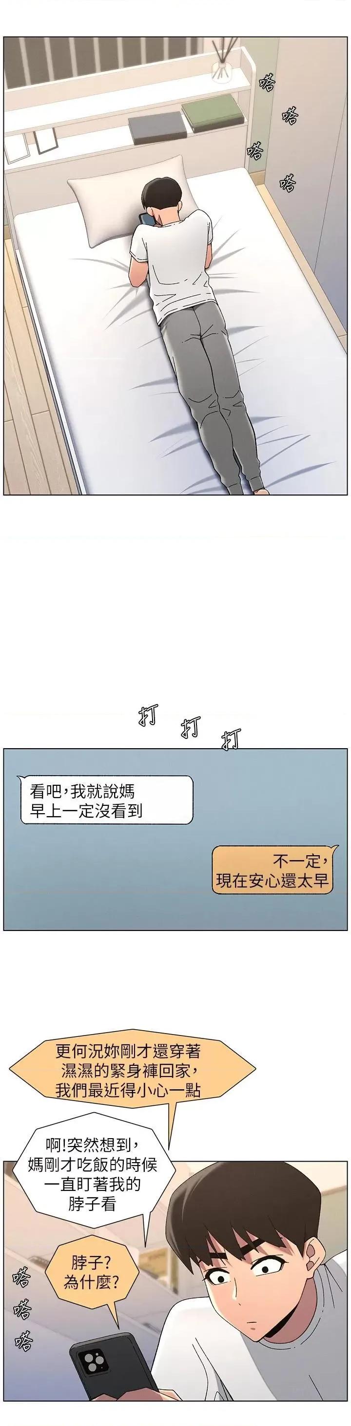 兄妹的秘密授课 兄妹的秘密授课第43话 老哥亲制酸味加「浓」砲 第17页