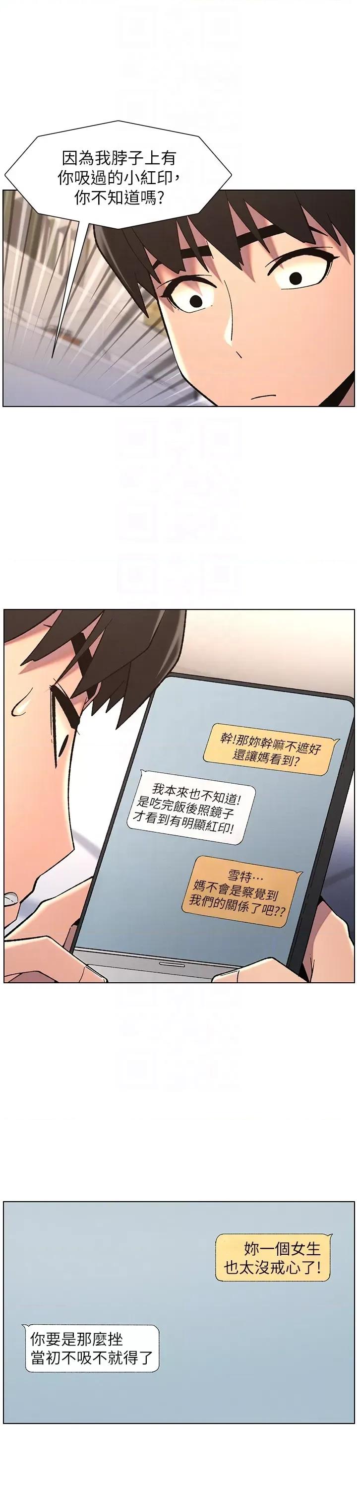 兄妹的秘密授课 兄妹的秘密授课第43话 老哥亲制酸味加「浓」砲 第18页