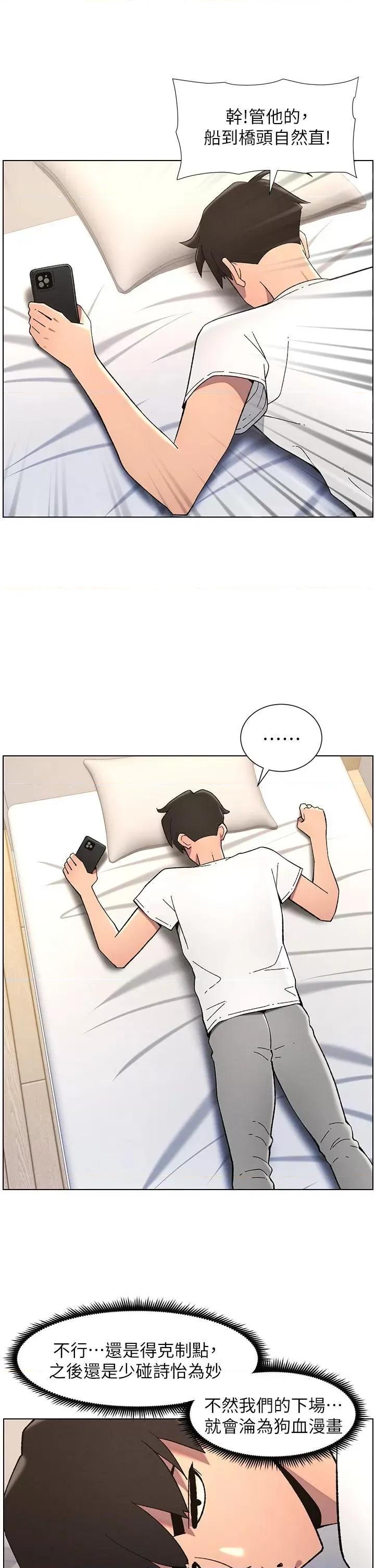 兄妹的秘密授课 兄妹的秘密授课第43话 老哥亲制酸味加「浓」砲 第19页
