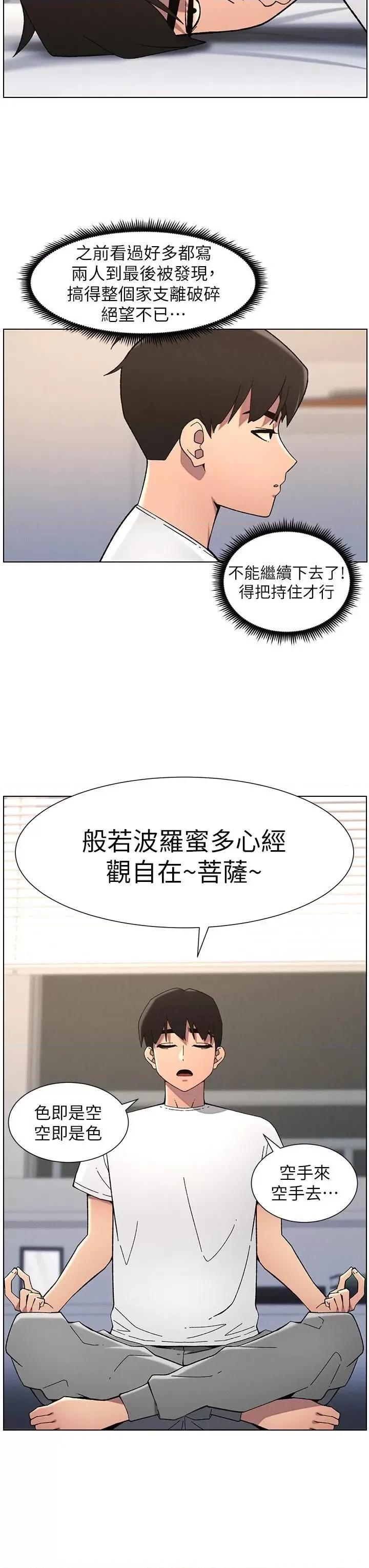 兄妹的秘密授课 兄妹的秘密授课第43话 老哥亲制酸味加「浓」砲 第20页